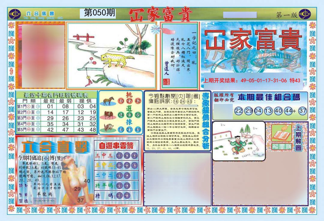 050期函家富贵-1[图]