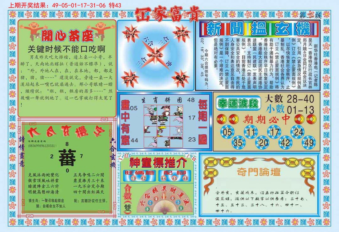 050期函家富贵-2[图]