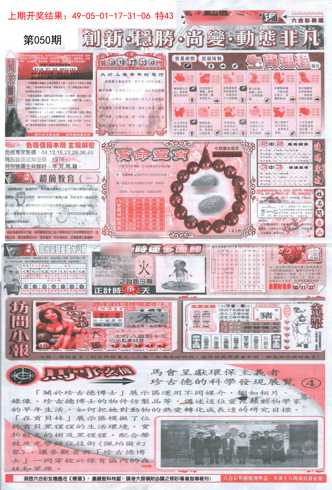 050期新六合精选C[图]