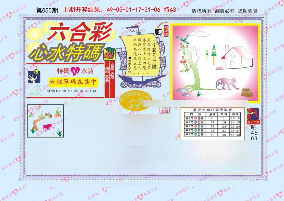 050期心水特码[图]