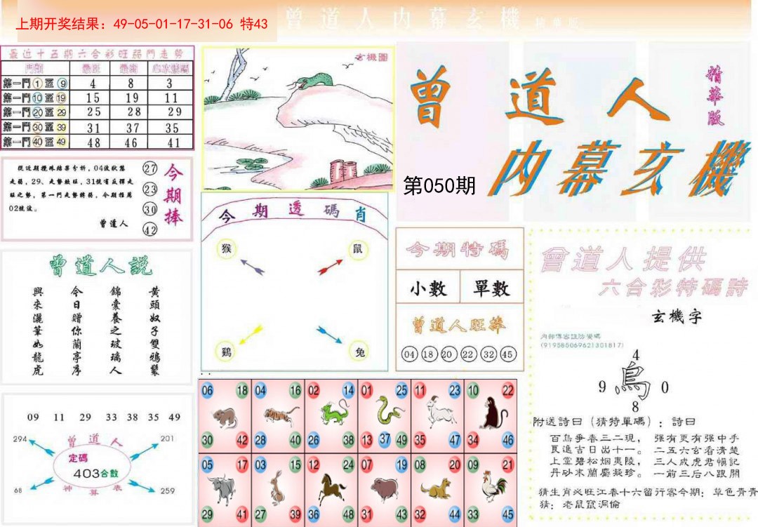 050期曾道人内幕精华版[图]