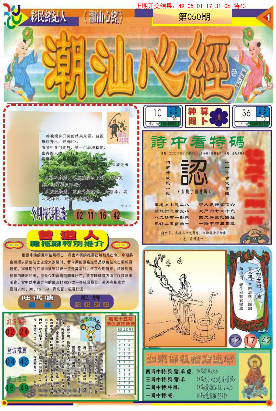 050期潮汕心经A[图]