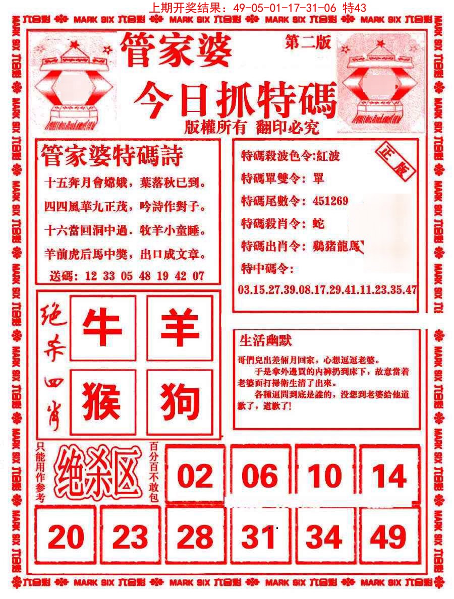 050期管家婆抓特码B[图]