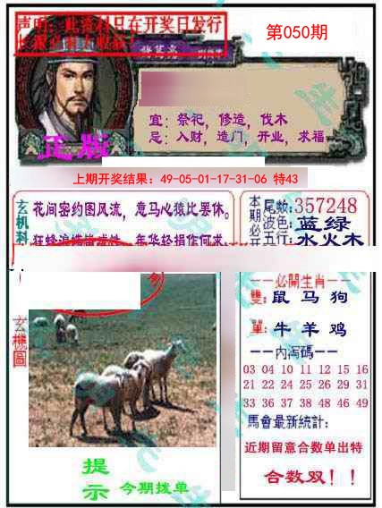 050期正版孔明报[图]