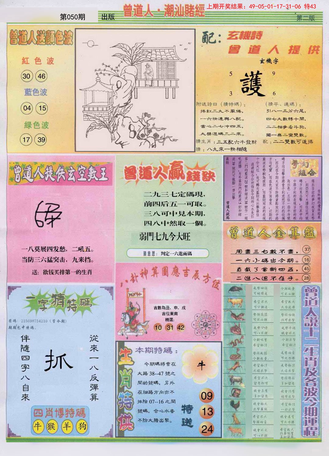 050期潮汕赌经B[图]