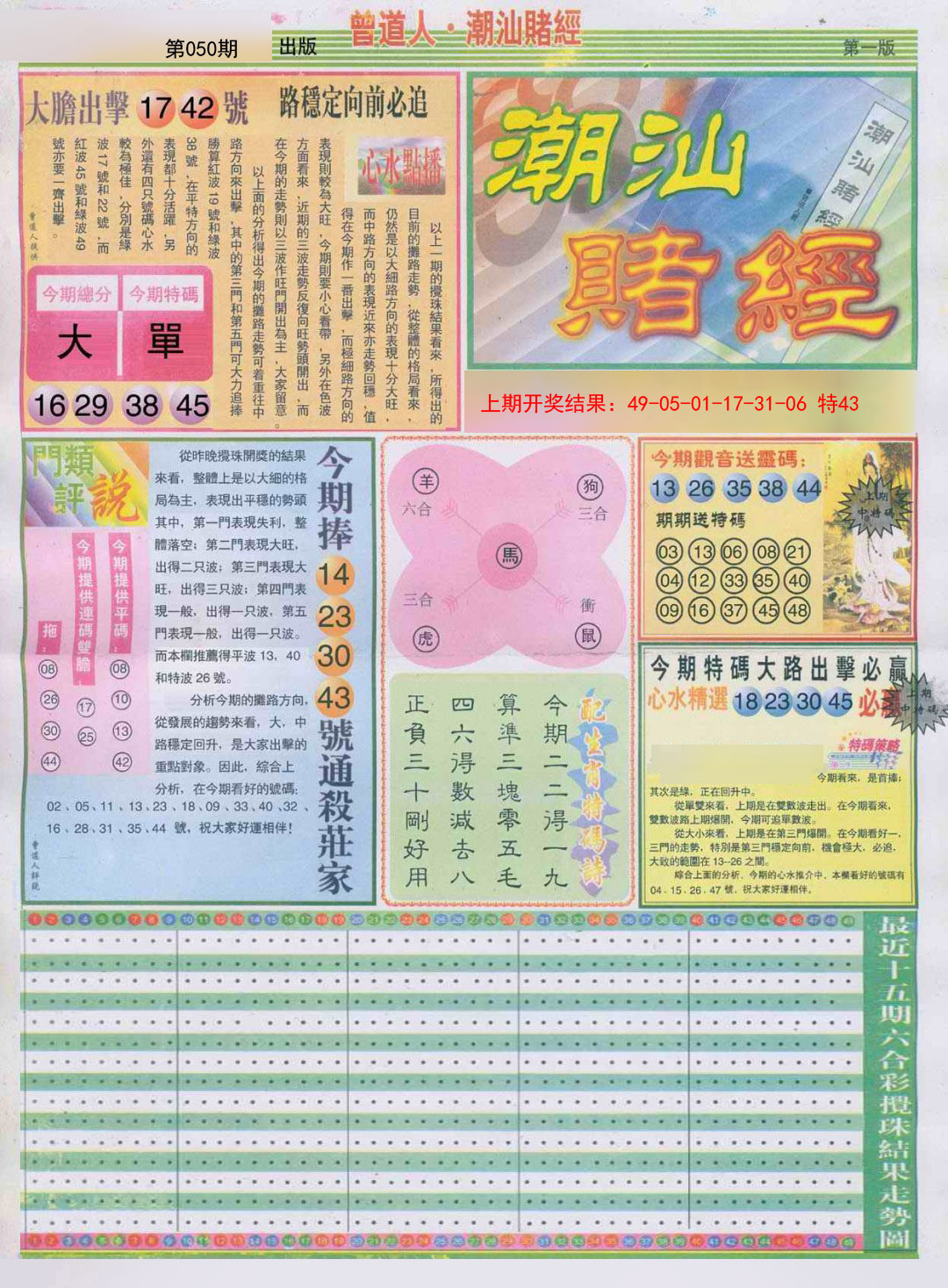 050期潮汕赌经A[图]