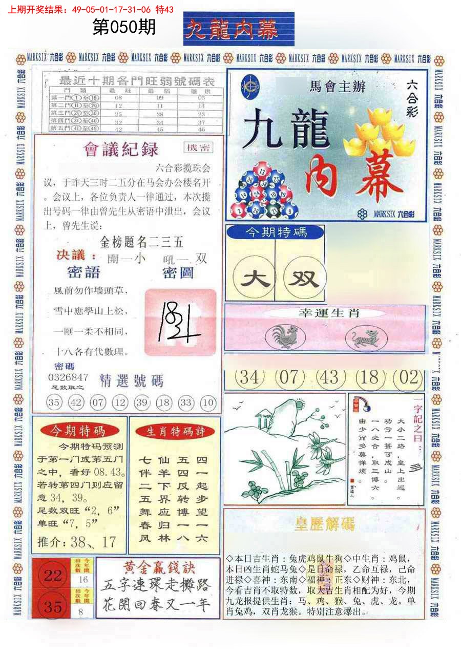 050期(新版)九龙内幕A[图]