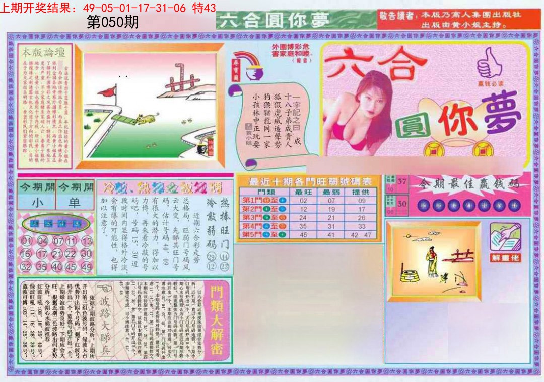 050期(新版)六合圆你梦A[图]