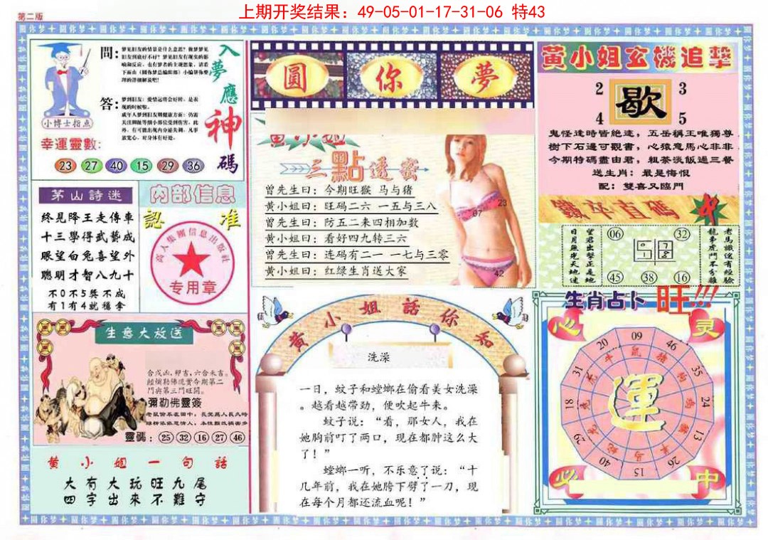 050期(新版)六合圆你梦B[图]