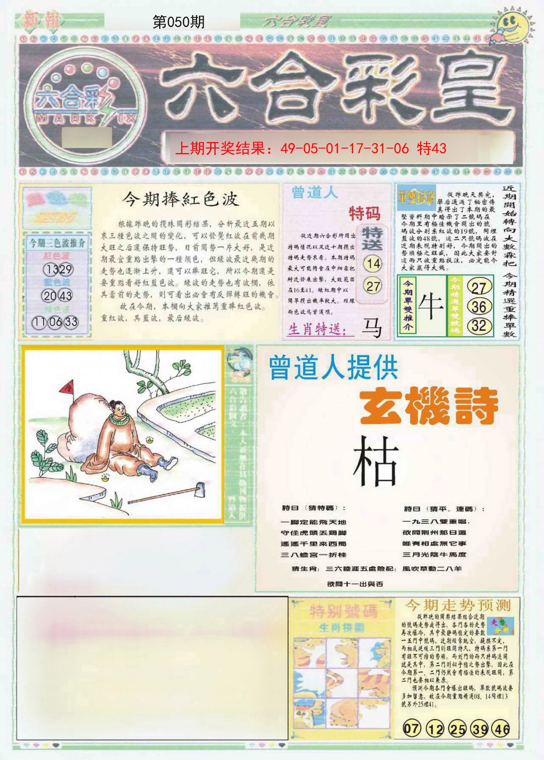 050期六合彩皇A[图]