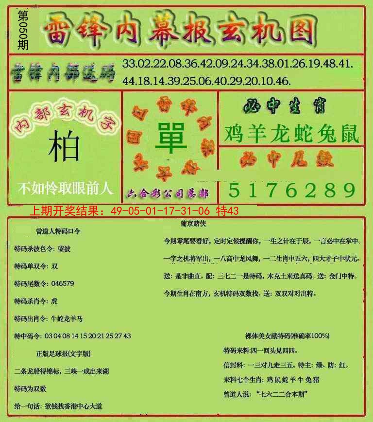 050期雷锋玄机报[图]