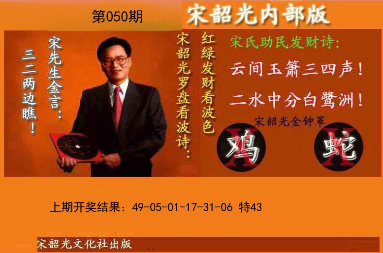 050期宋韶光内部版(另版)[图]