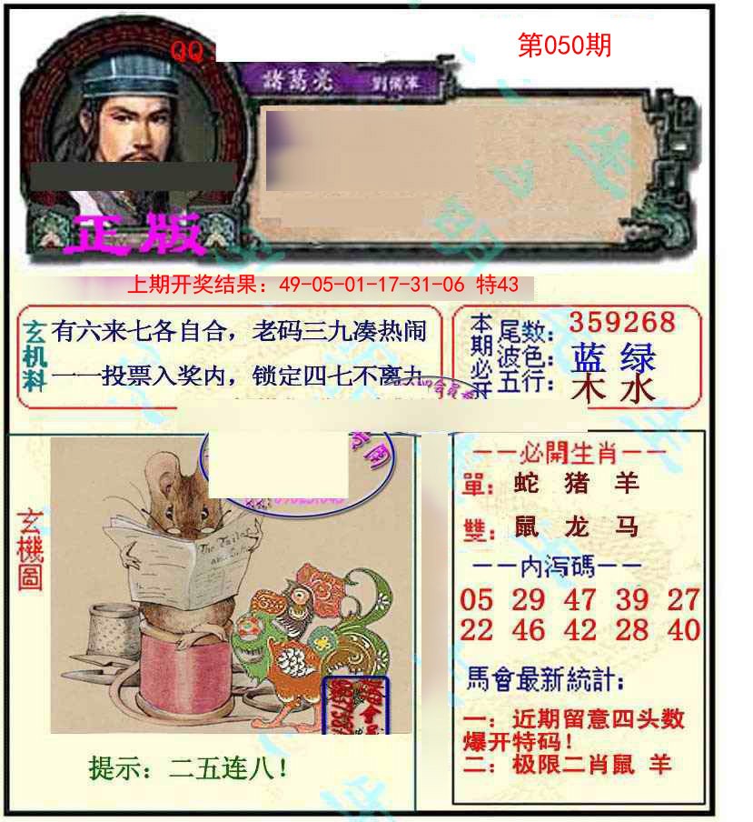 050期正宗孔明[图]