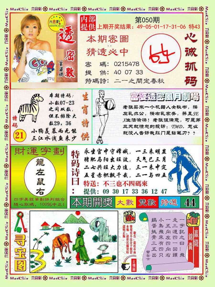 050期富婆透密数[图]