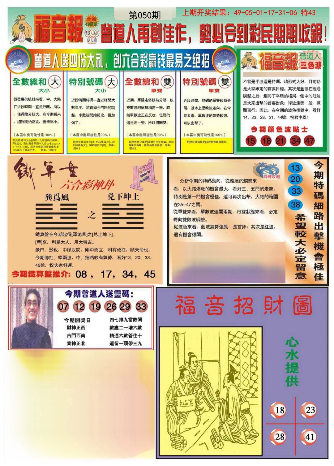 050期福音报B[图]