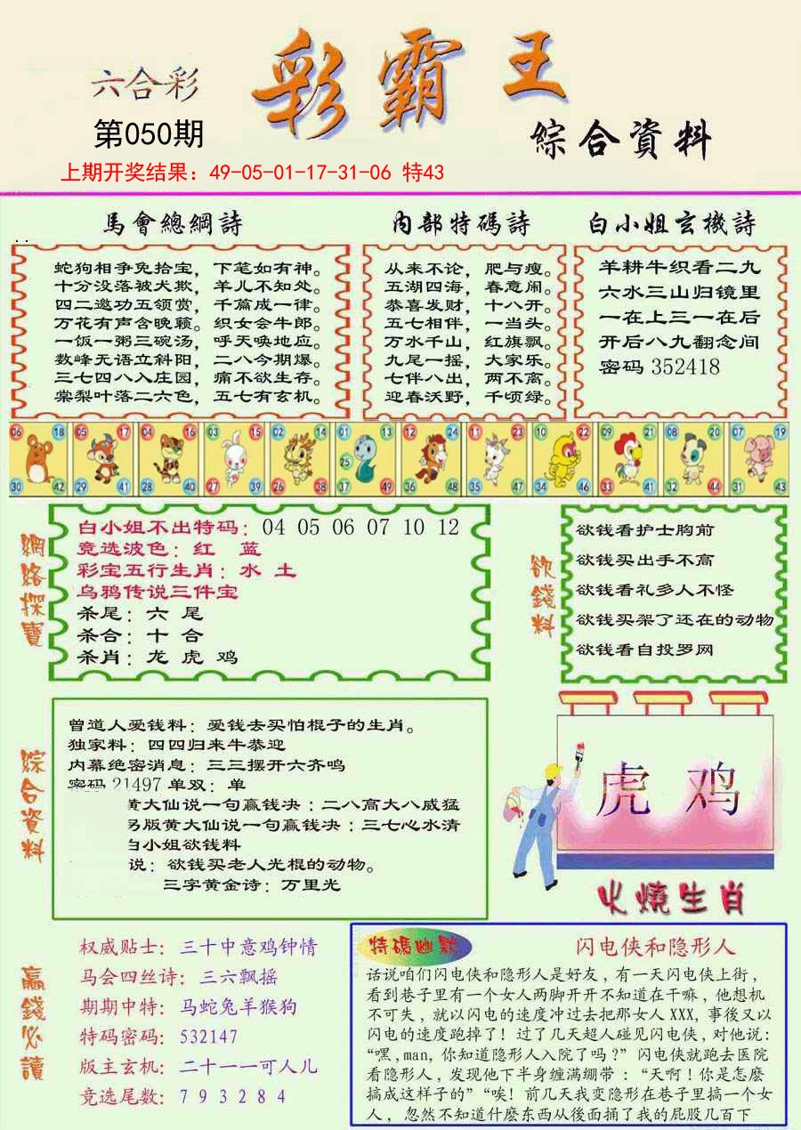 050期精装彩霸王彩[图]
