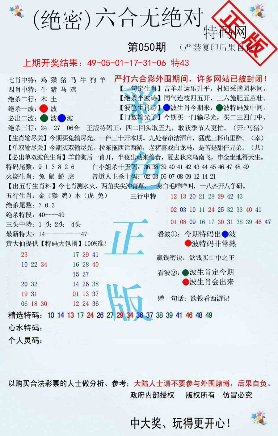 050期六合无绝对[图]