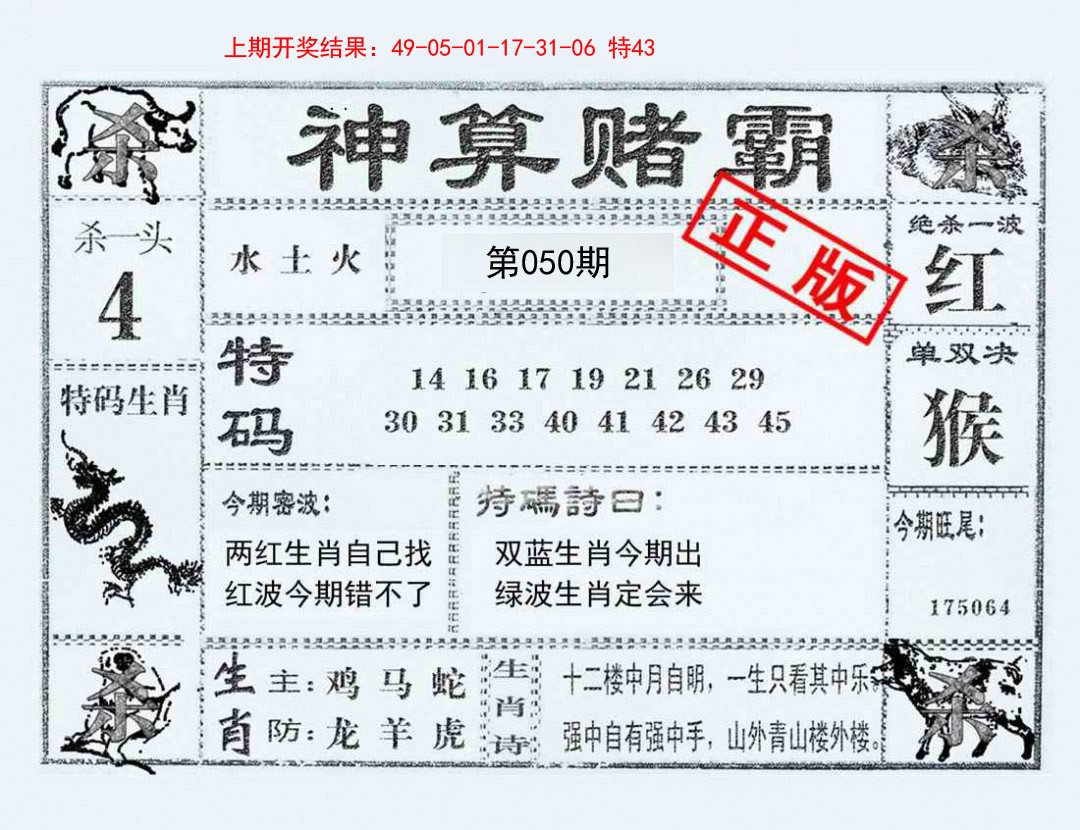 050期神算赌霸[图]