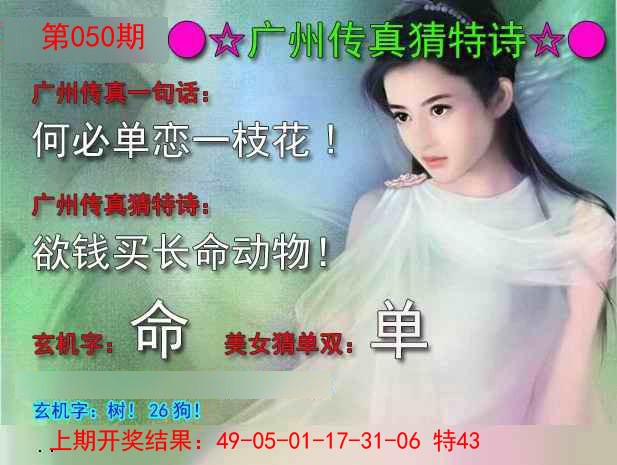 050期广州传真中特诗[图]