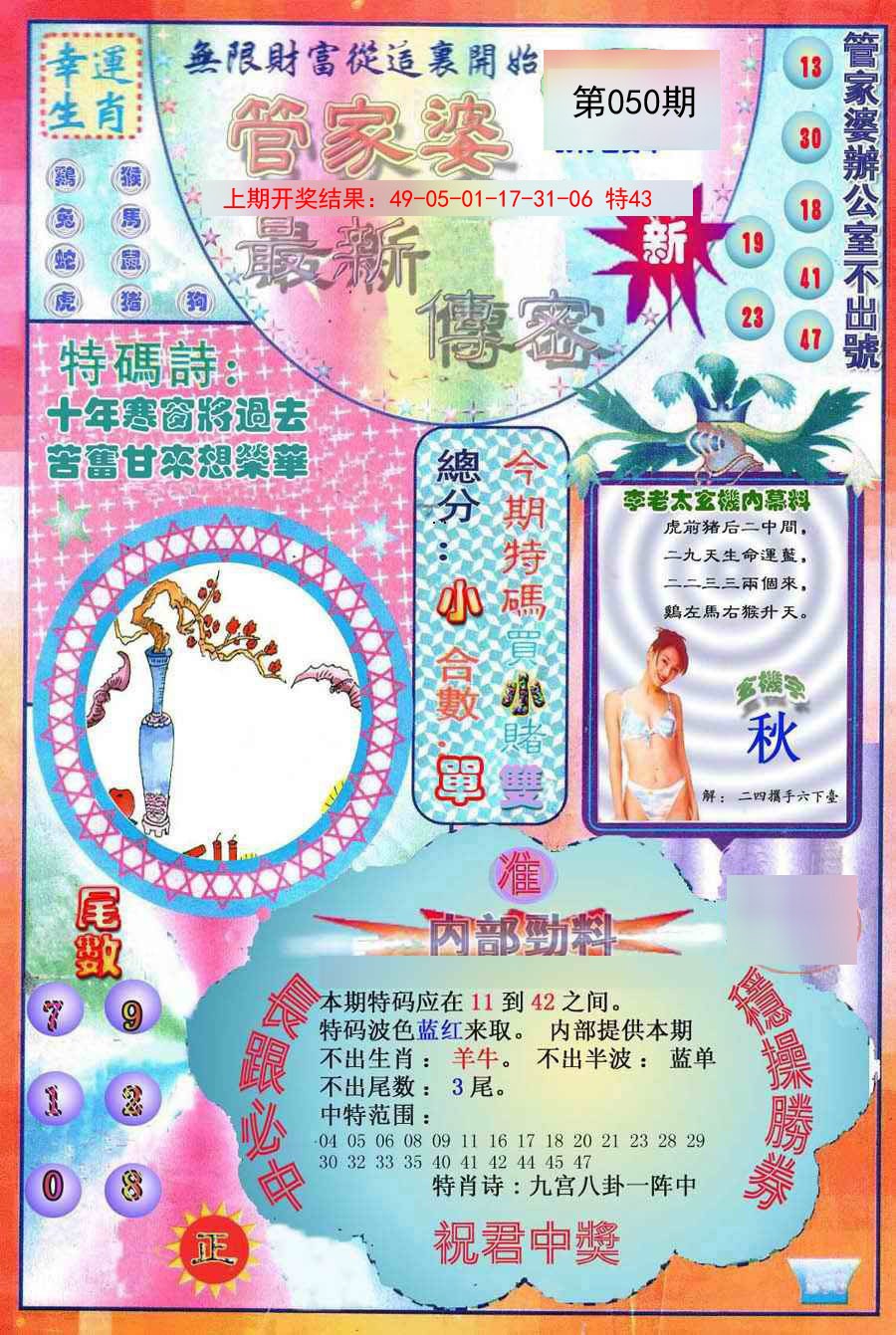 050期管家婆新传密[图]