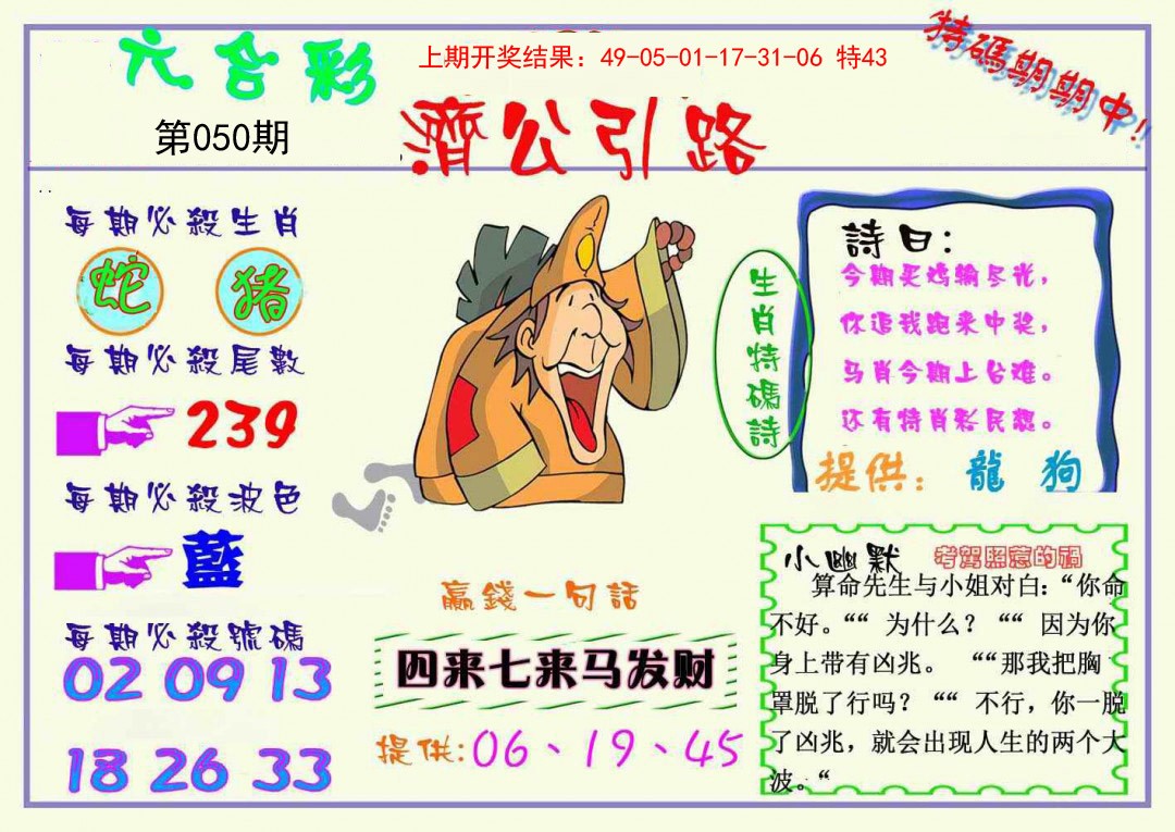 050期济公引路[图]