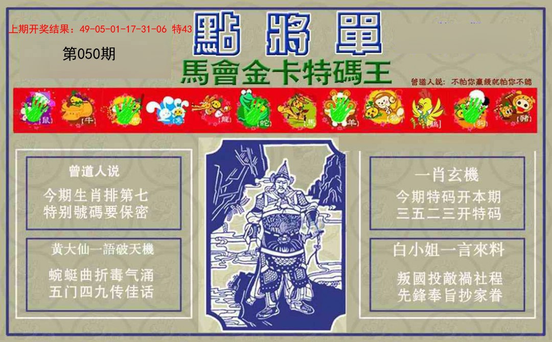 050期点将单[图]