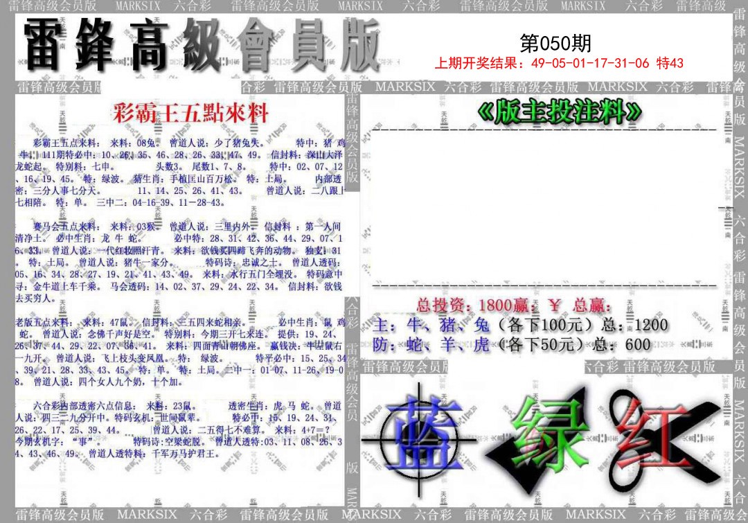 050期(假)雷锋高级会员版[图]