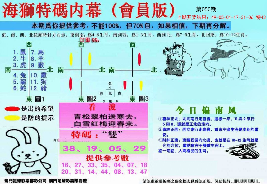 050期另版海狮特码内幕报[图]