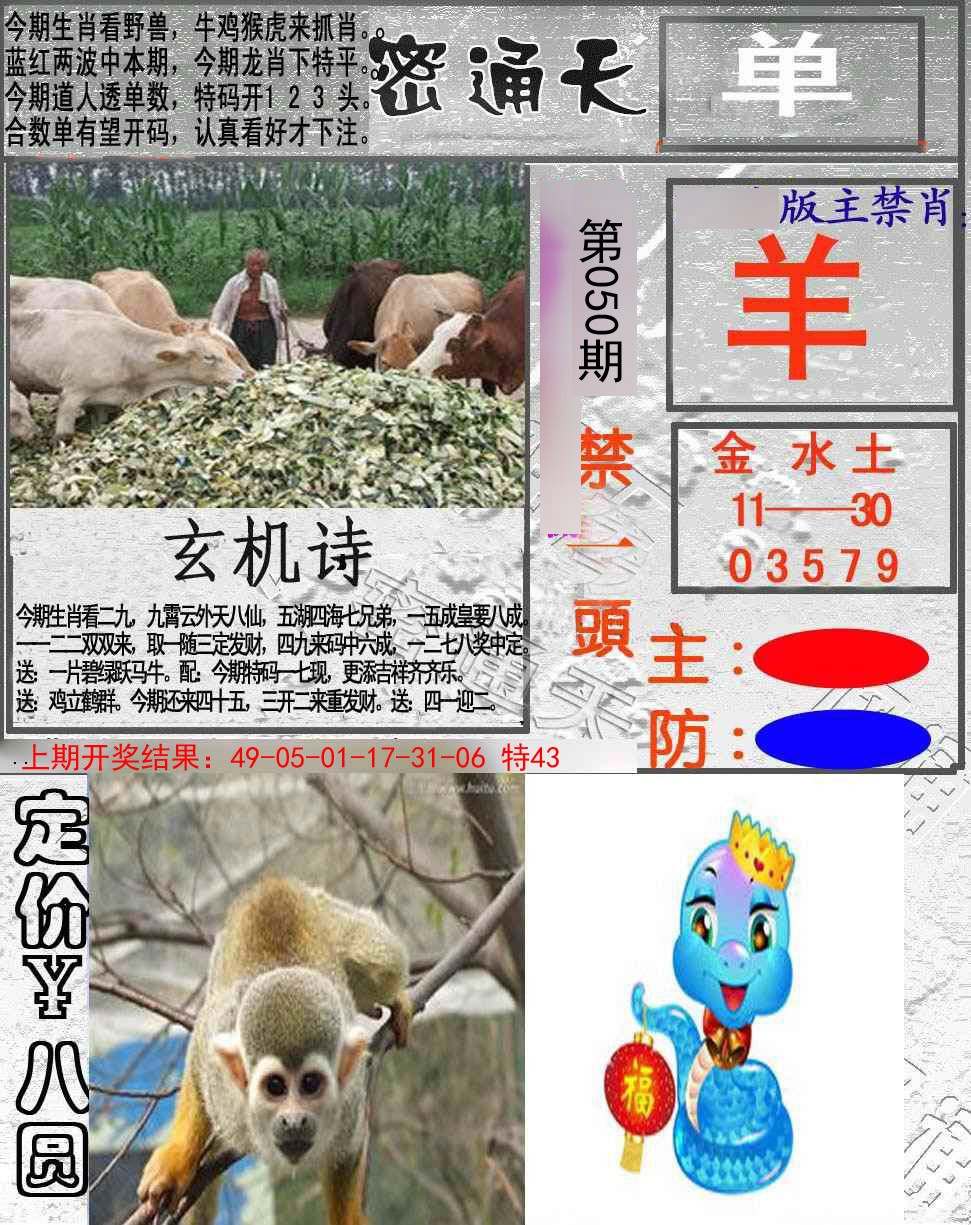 050期密通天[图]