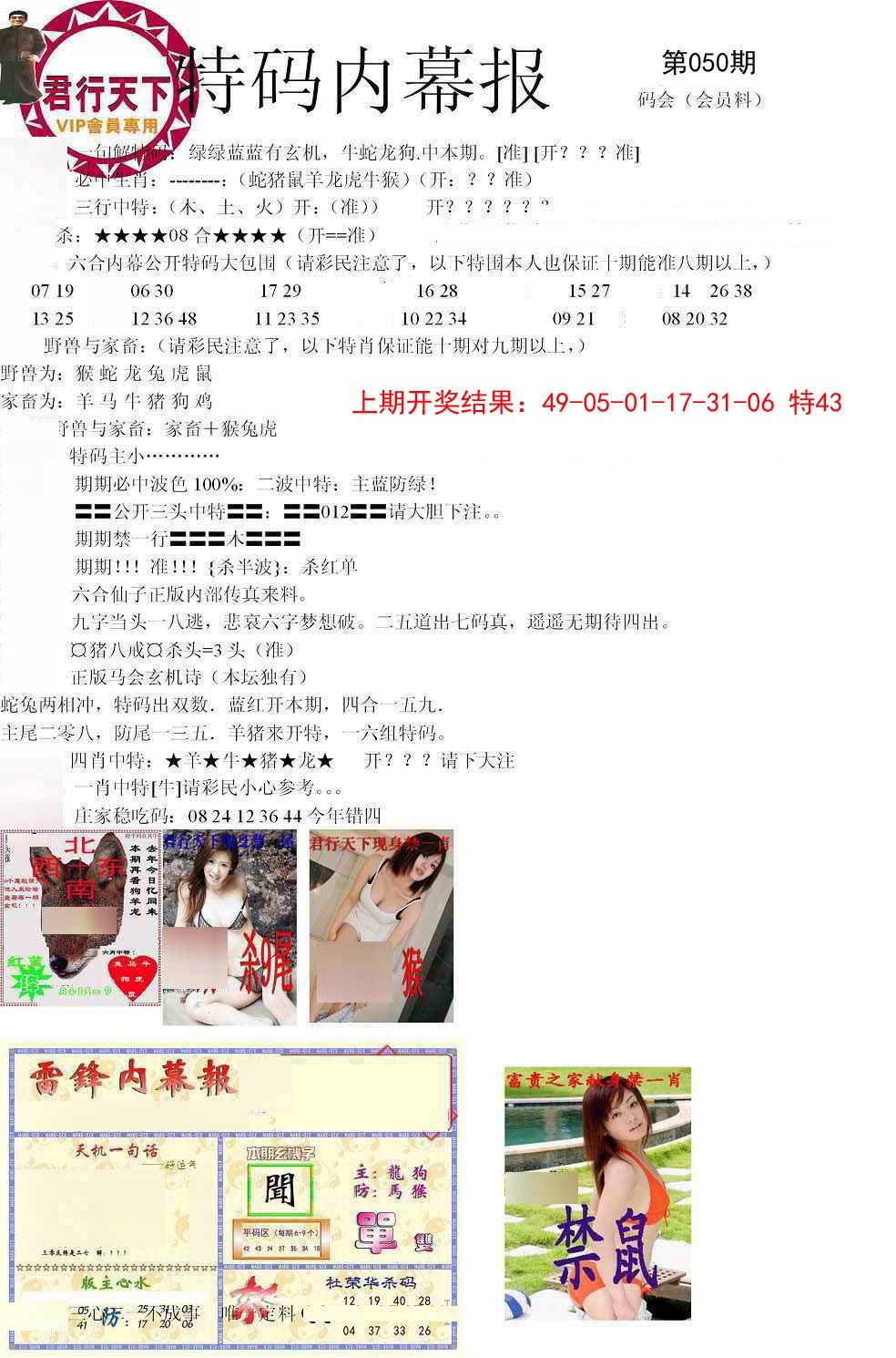 050期特码内幕报[图]