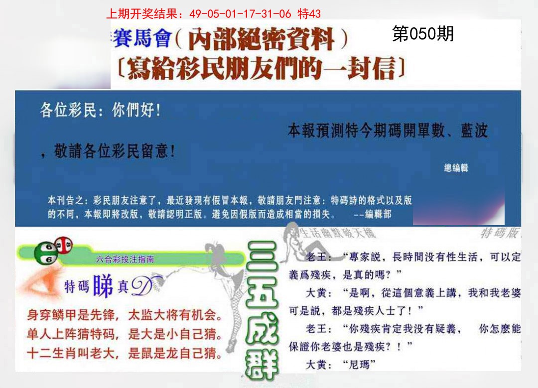 050期一封信[图]