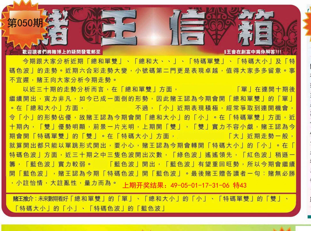 050期创富赌王信箱[图]