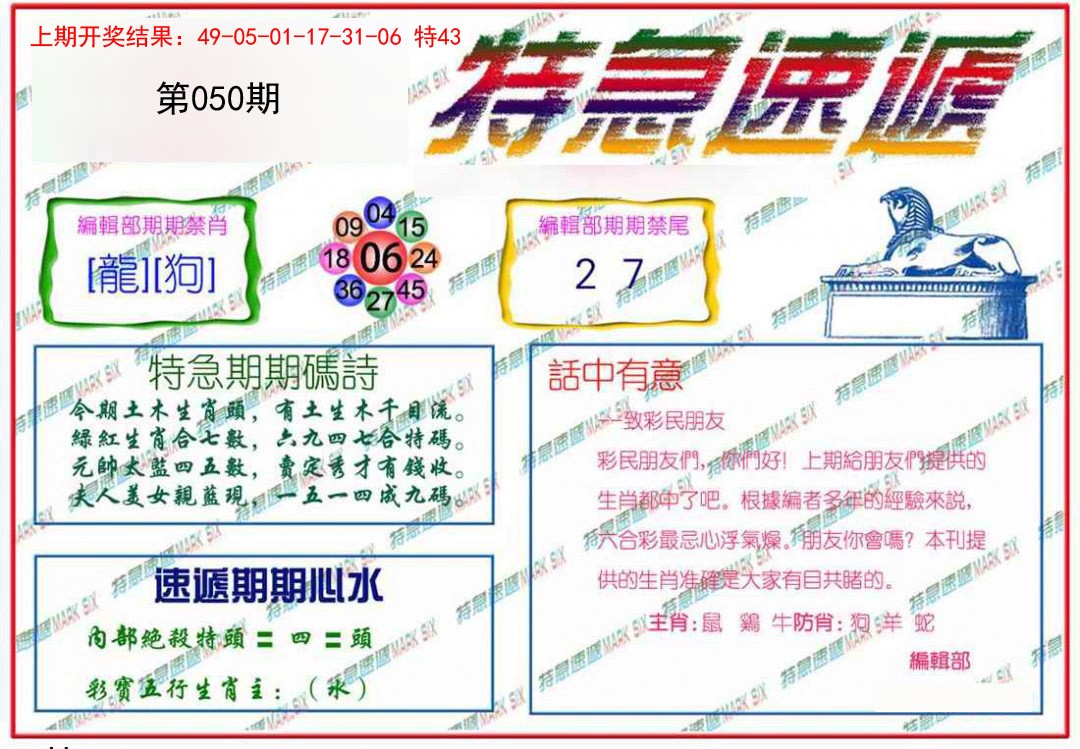 050期特急速递[图]
