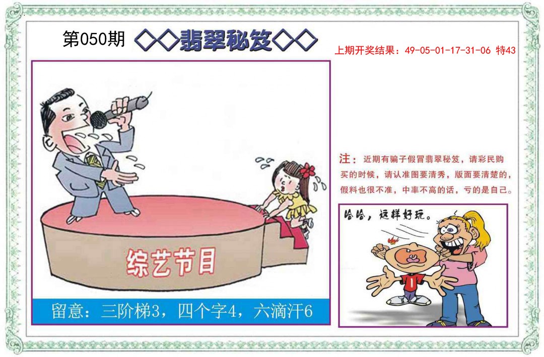 050期翡翠秘笈[图]