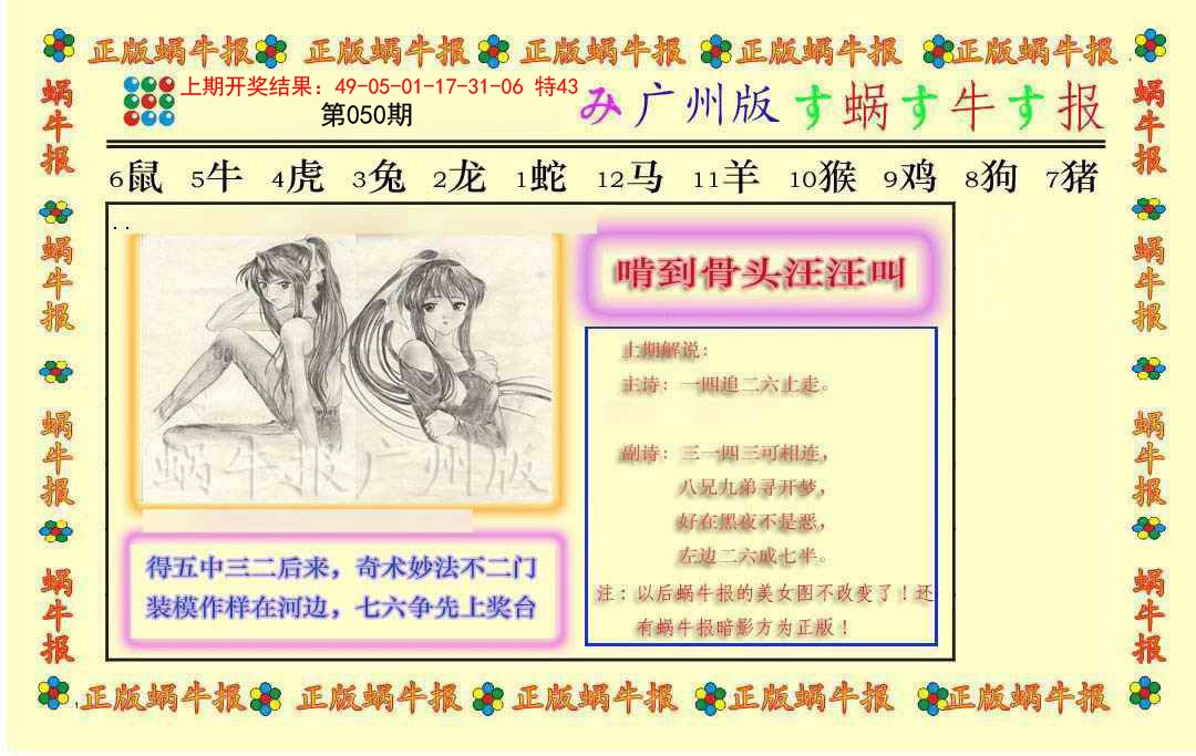 050期正版蜗牛报[图]