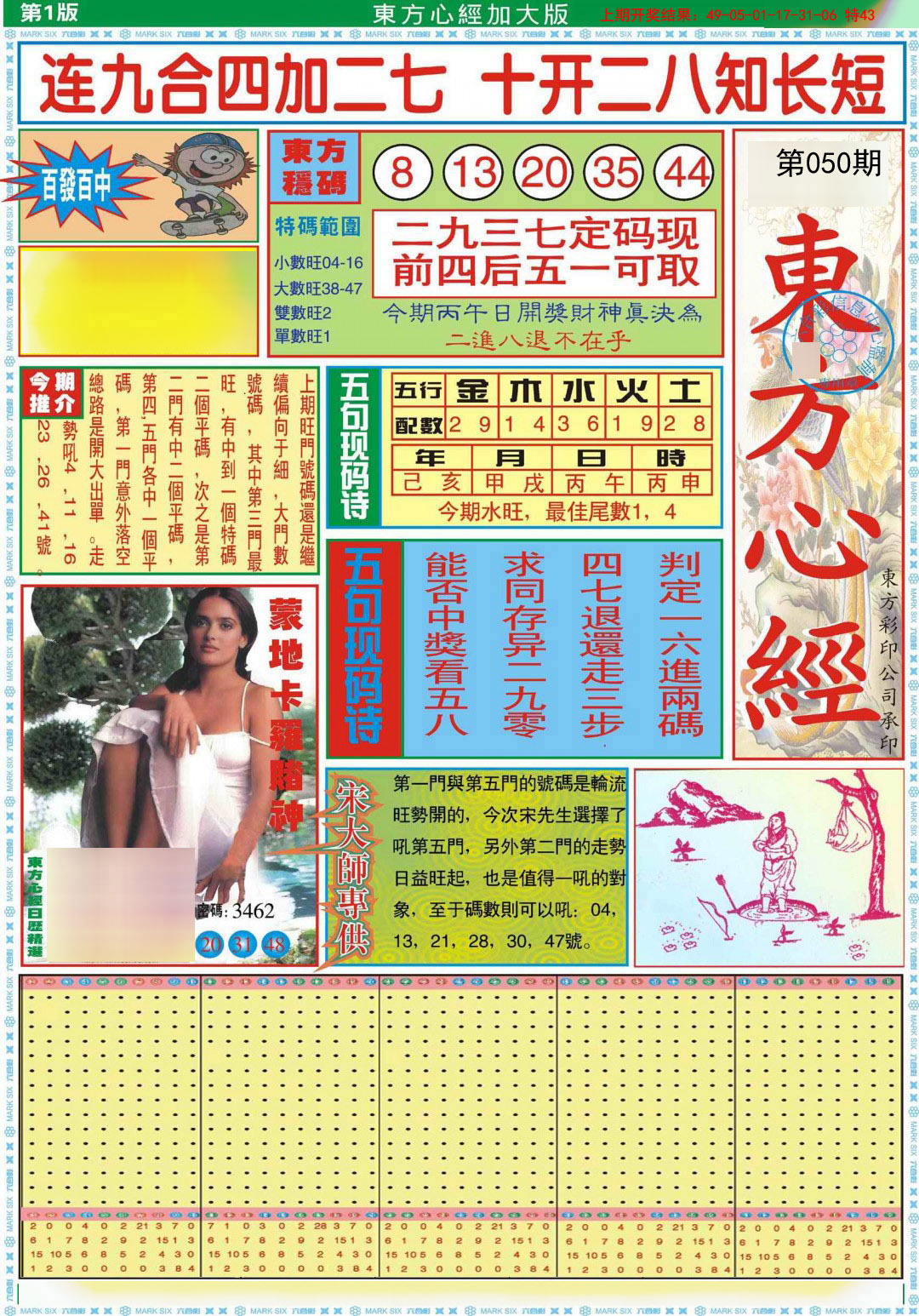 050期东方心经A加大版[图]