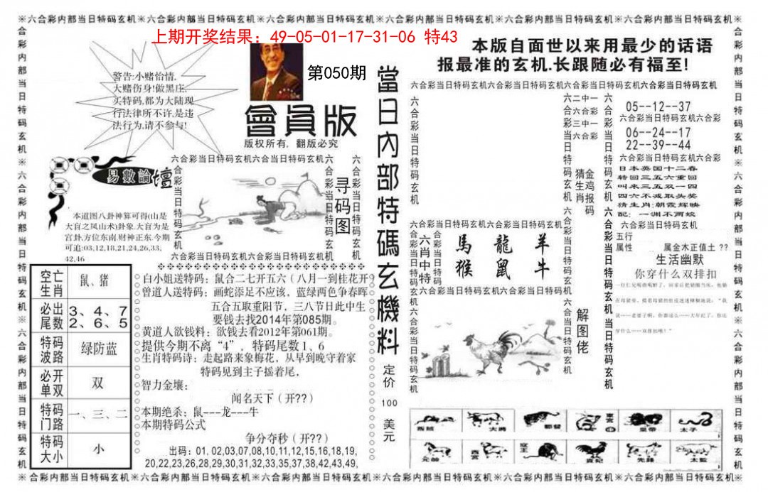 050期当日特码玄机报[图]