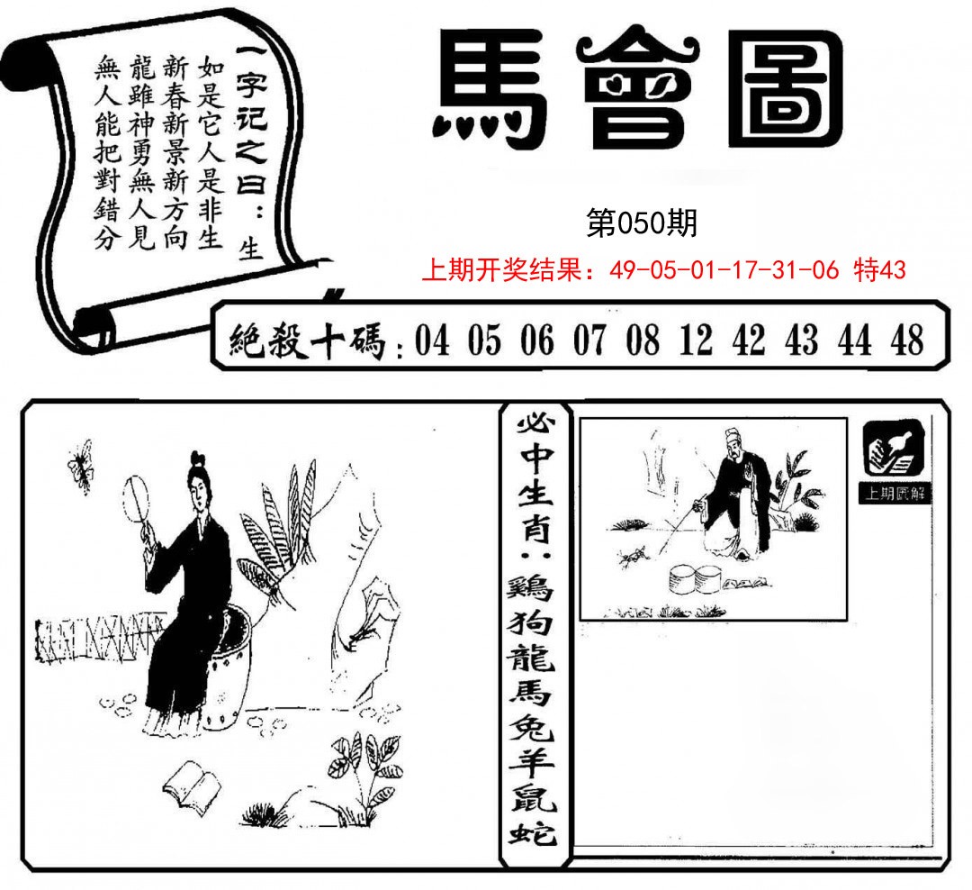 050期马会图[图]