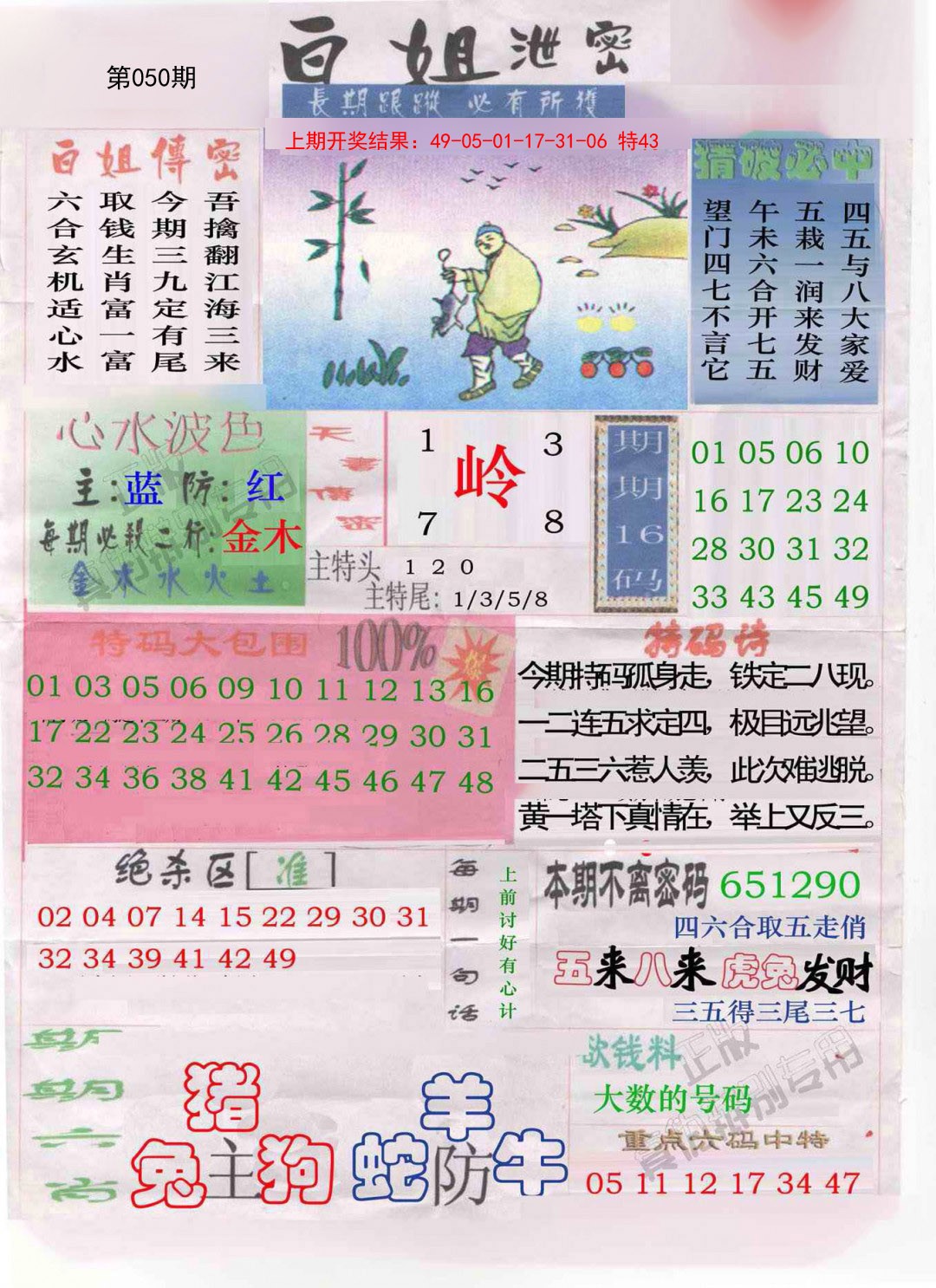 050期白姐泄密[图]