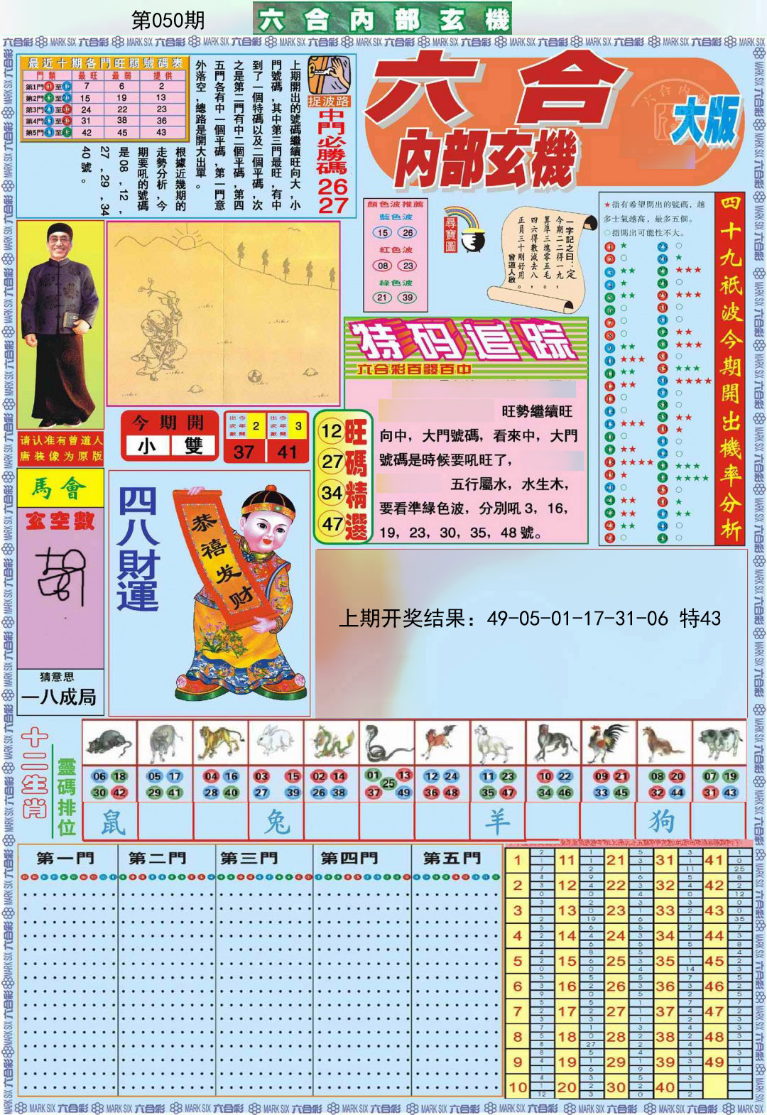 050期六合内部A加大版[图]