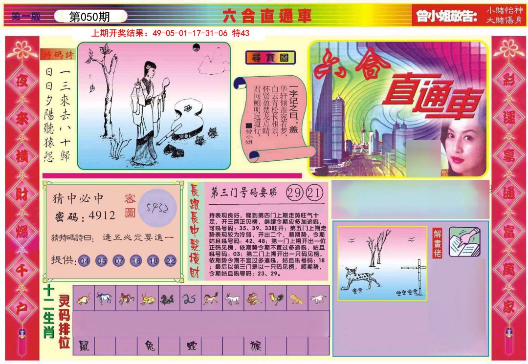 050期六合直通车A[图]