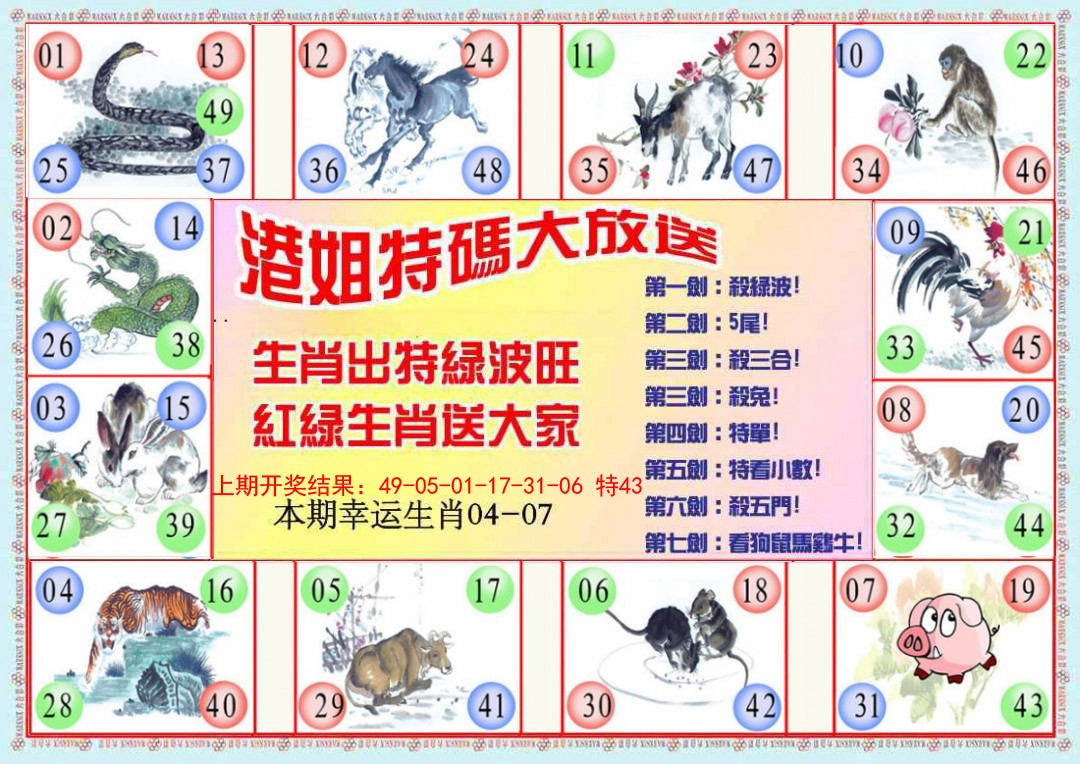 050期港姐密报B[图]