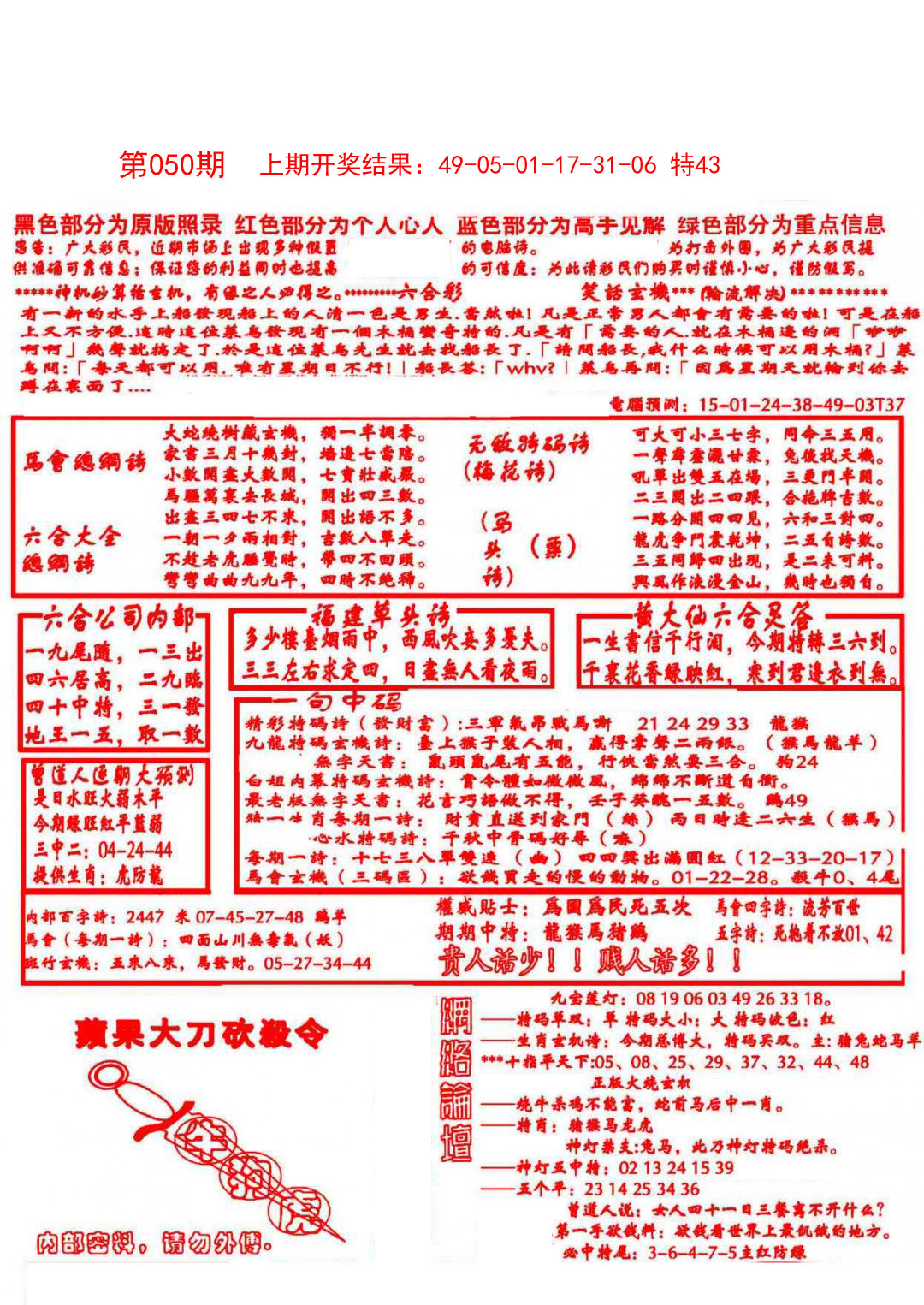 050期大刀彩霸王A[图]