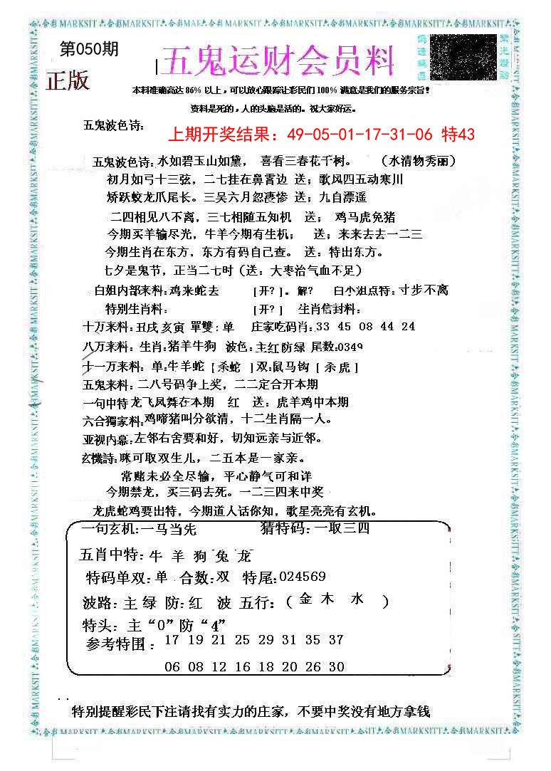050期五鬼运财会员料[图]
