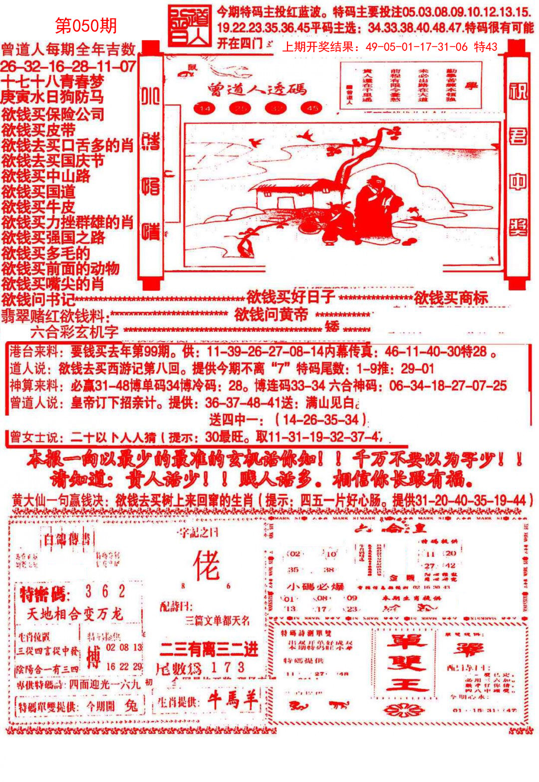 050期大刀彩霸王B[图]