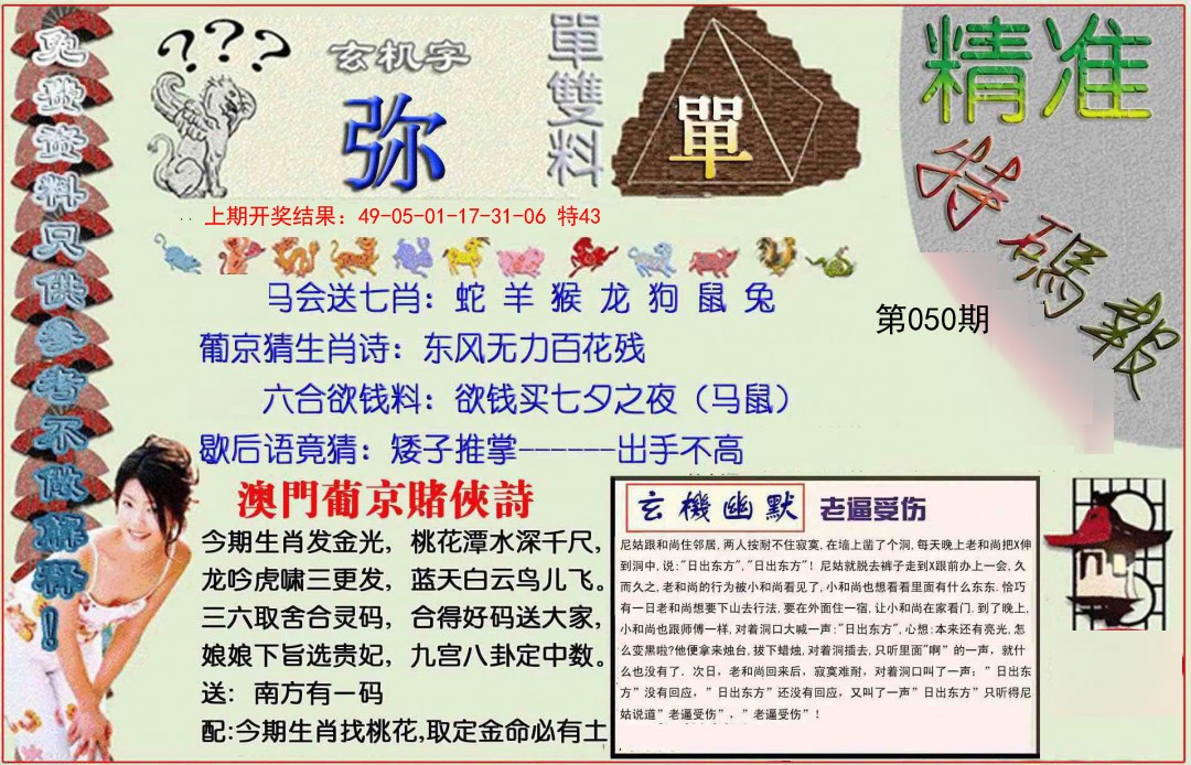 050期精准<特碼報>[图]
