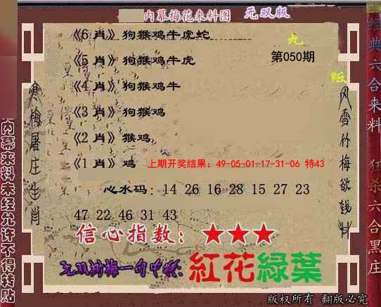 050期独家梅花来料[图]