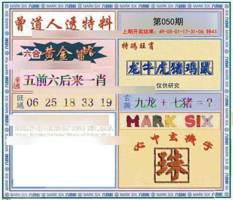 050期玄機圖[图]