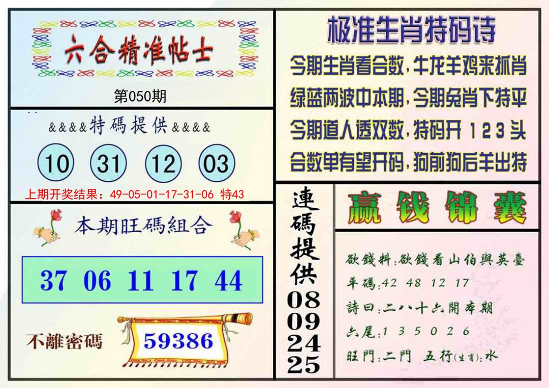 050期精准贴士[图]