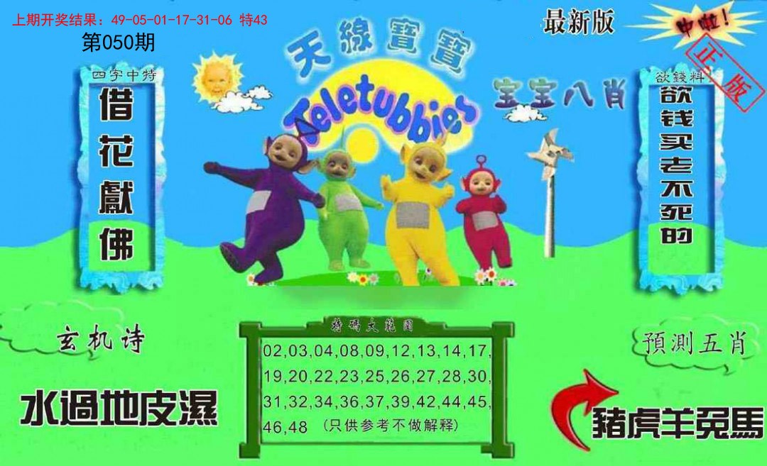 050期新天线宝宝(2006二版)[图]